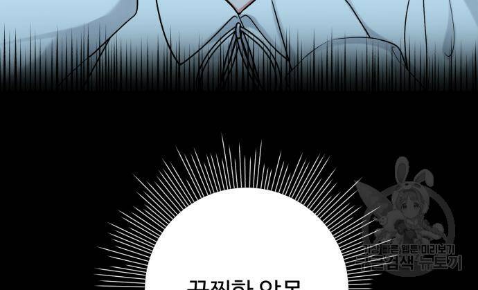 백설을 위하여 9화 20