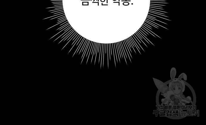 백설을 위하여 9화 21