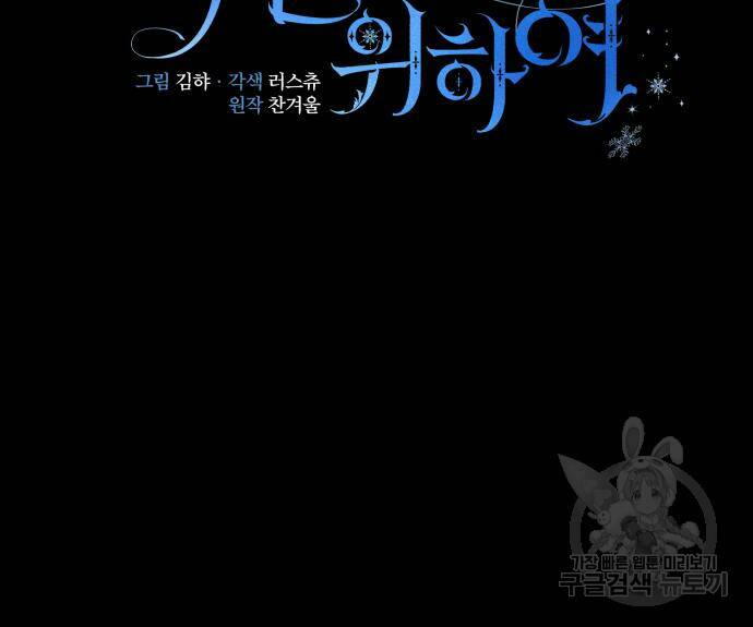 백설을 위하여 9화 23