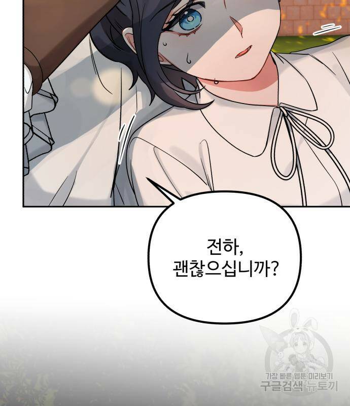 백설을 위하여 9화 27