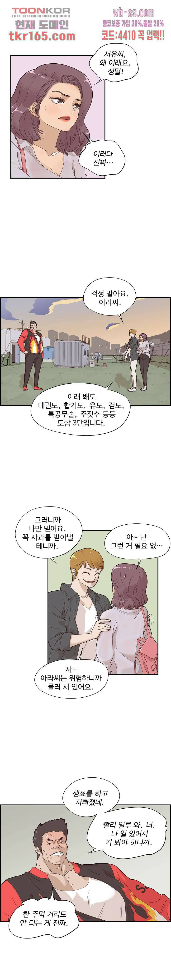 그놈의 여대 74화 1