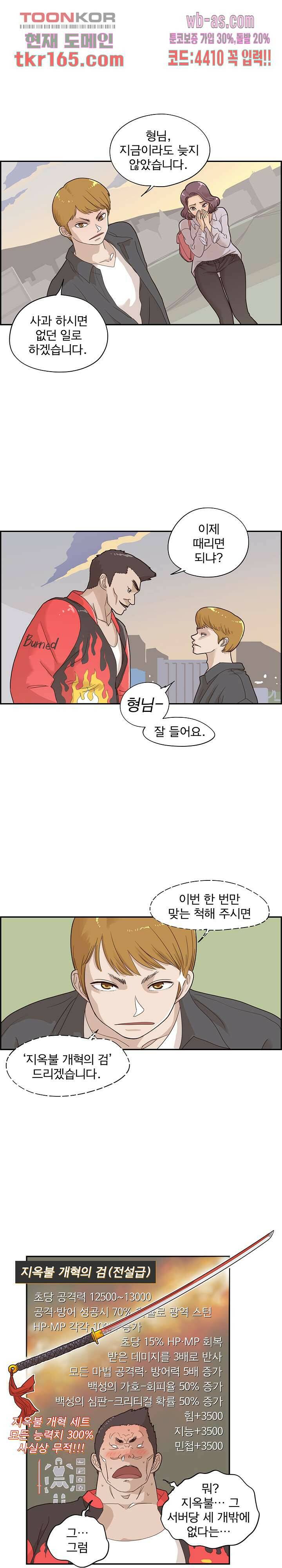 그놈의 여대 74화 2