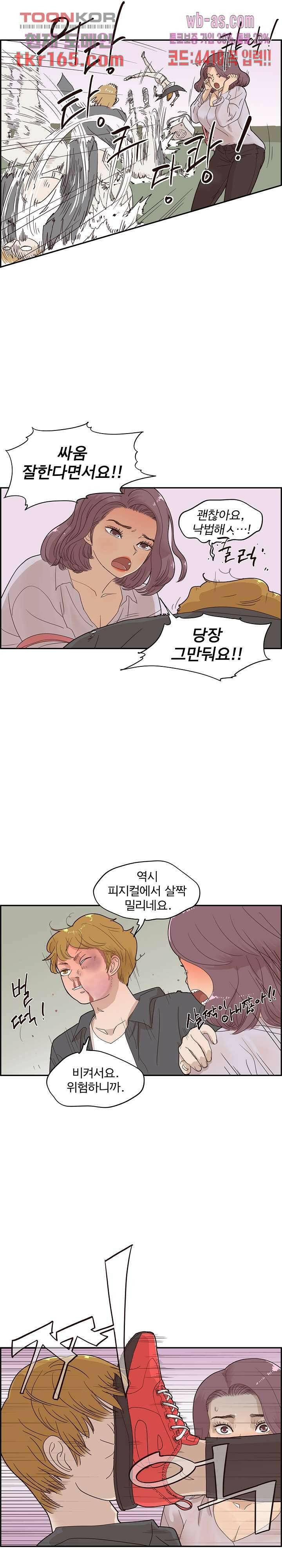 그놈의 여대 74화 4