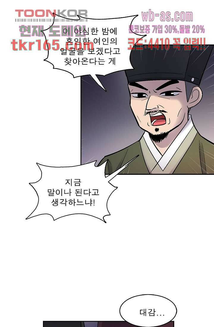 부탁해요 이별귀 시즌2 18화 7