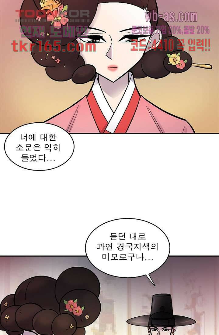 부탁해요 이별귀 시즌2 18화 16