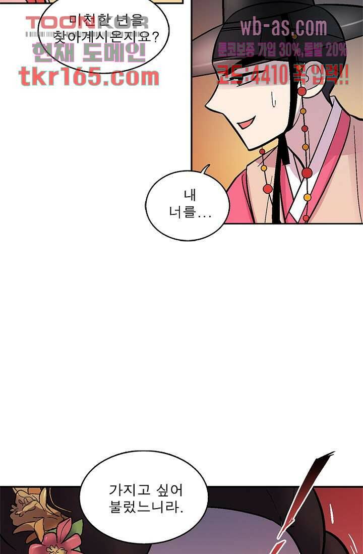 부탁해요 이별귀 시즌2 18화 18