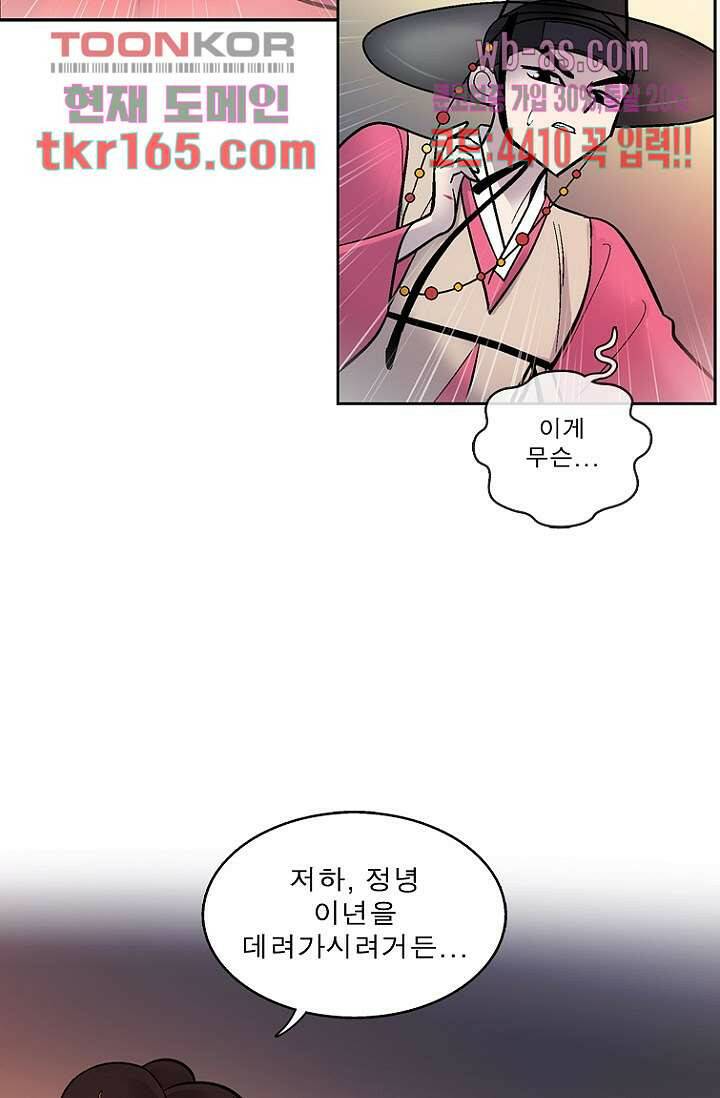 부탁해요 이별귀 시즌2 18화 26