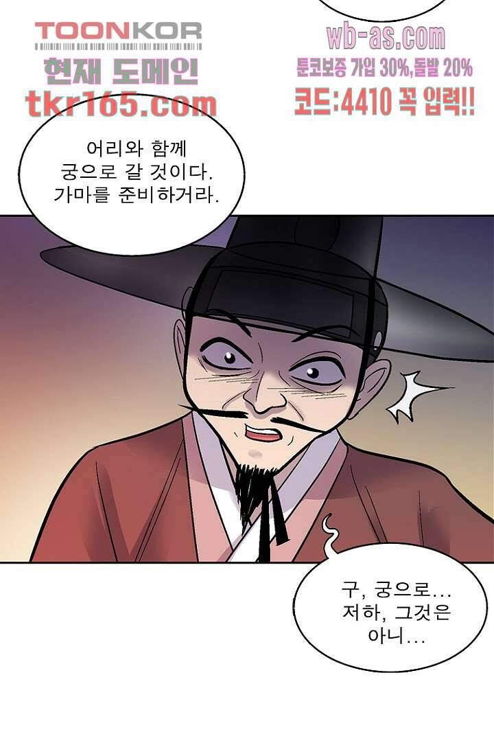 부탁해요 이별귀 시즌2 18화 33