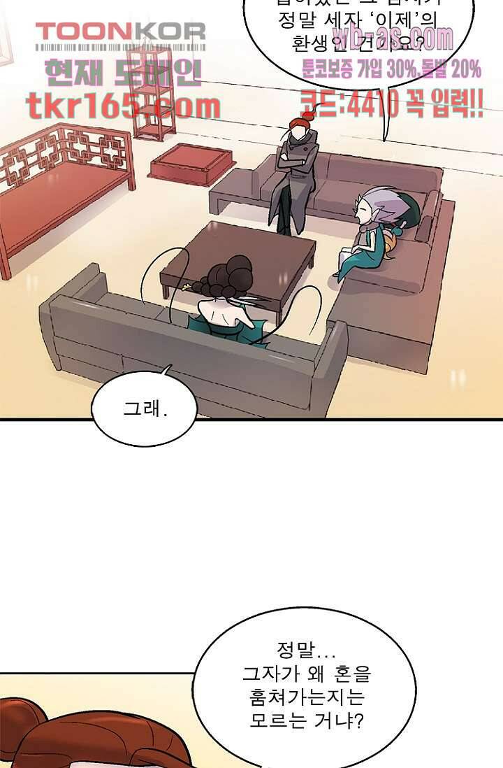 부탁해요 이별귀 시즌2 18화 38