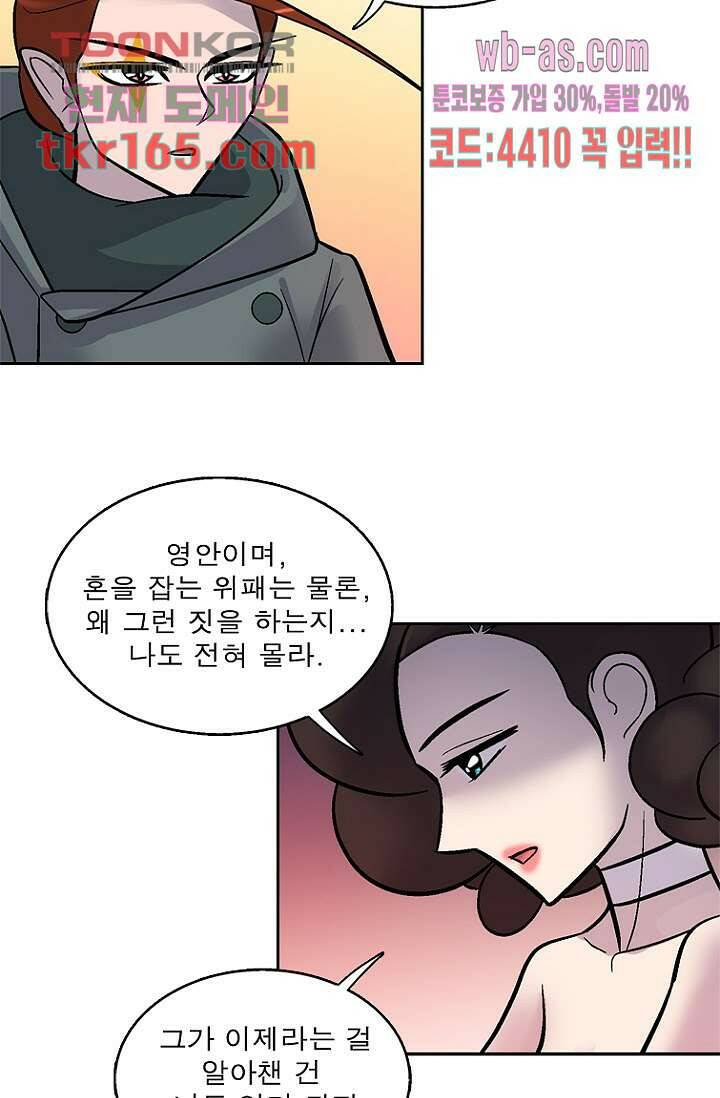 부탁해요 이별귀 시즌2 18화 39