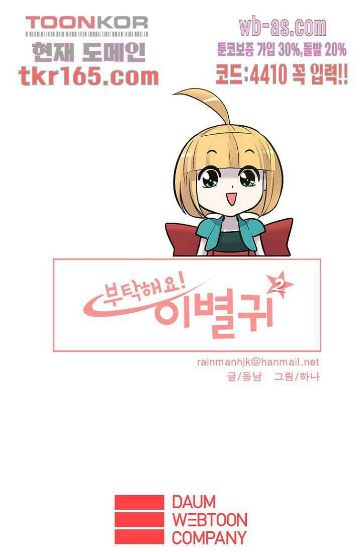부탁해요 이별귀 시즌2 18화 57