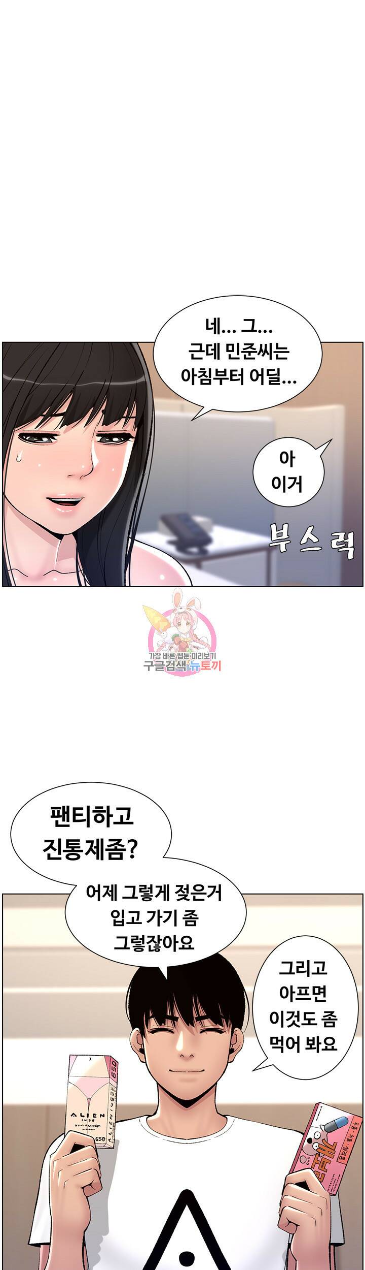 어플쓰는 밤의 황제 12화 1