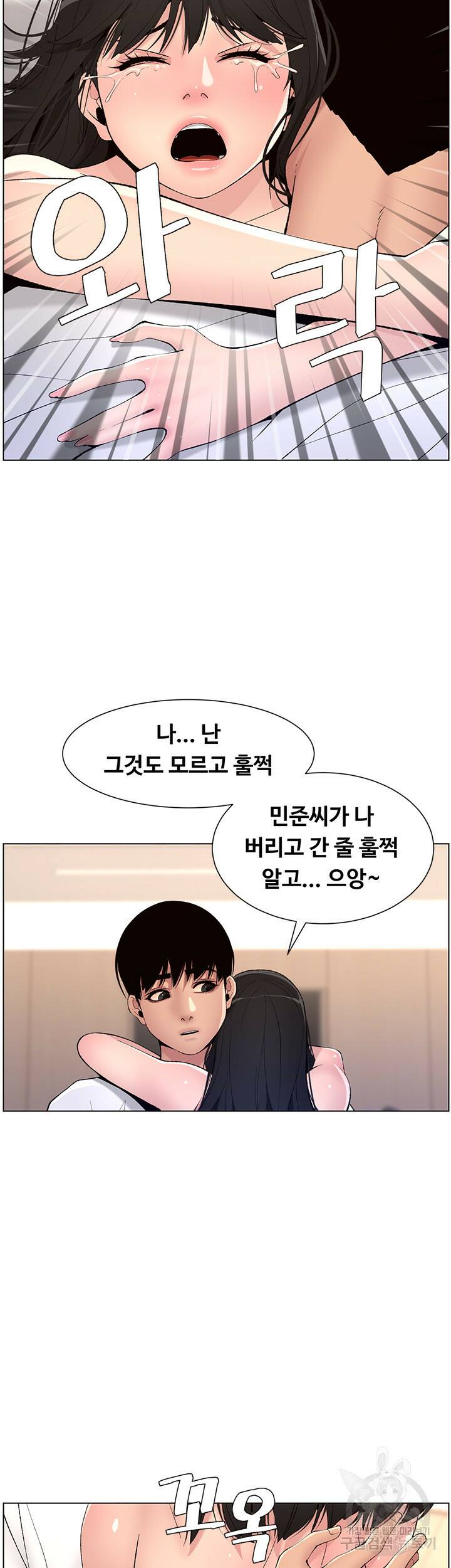 어플쓰는 밤의 황제 12화 3