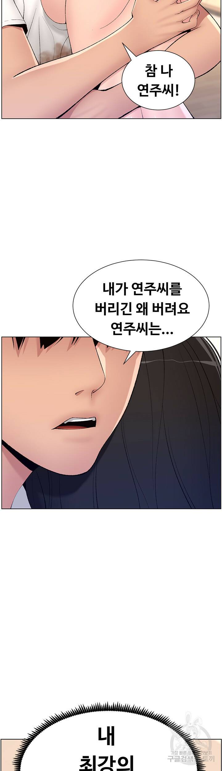 어플쓰는 밤의 황제 12화 4