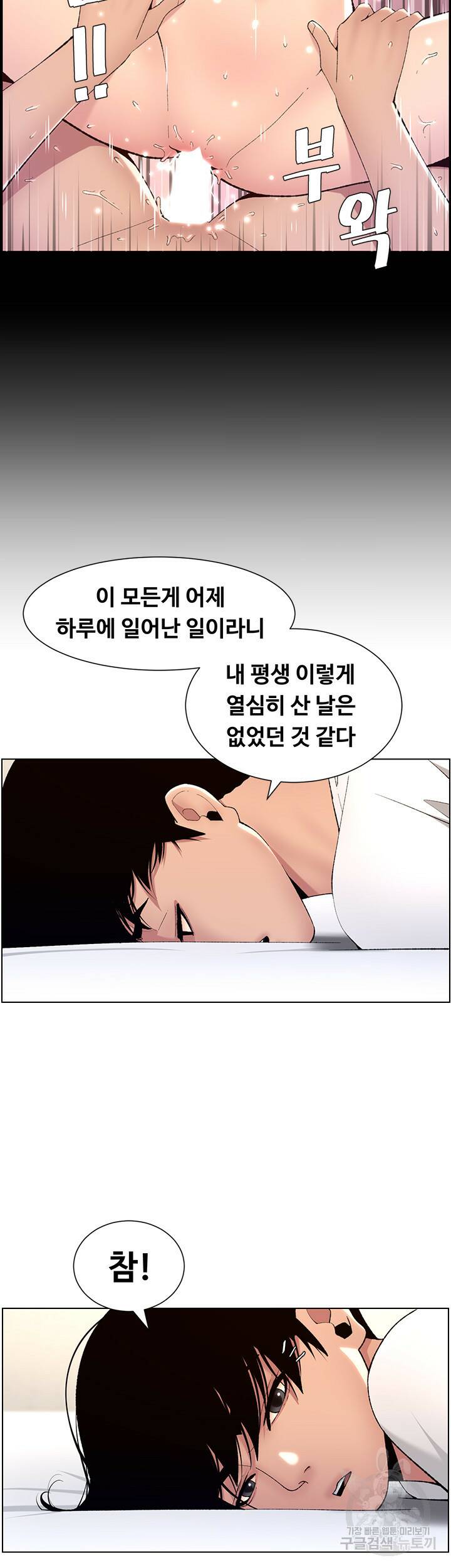 어플쓰는 밤의 황제 12화 18