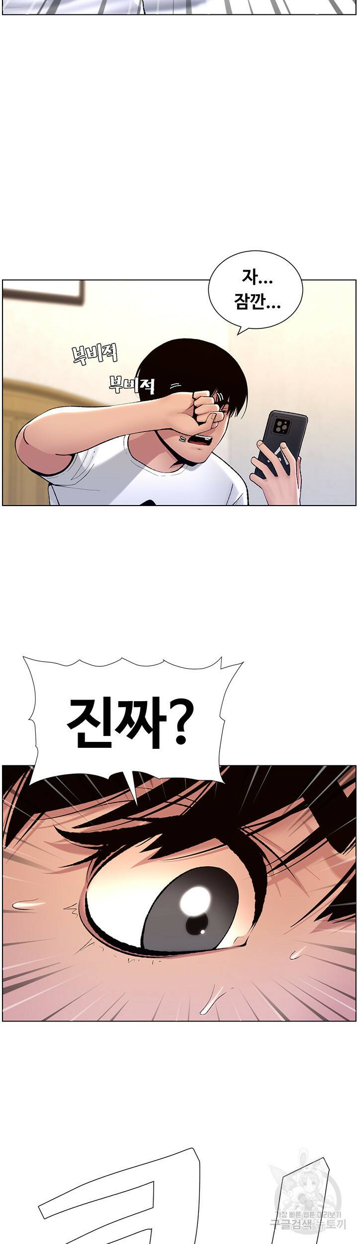 어플쓰는 밤의 황제 12화 22