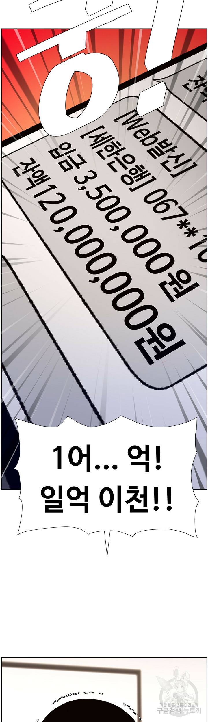 어플쓰는 밤의 황제 12화 23