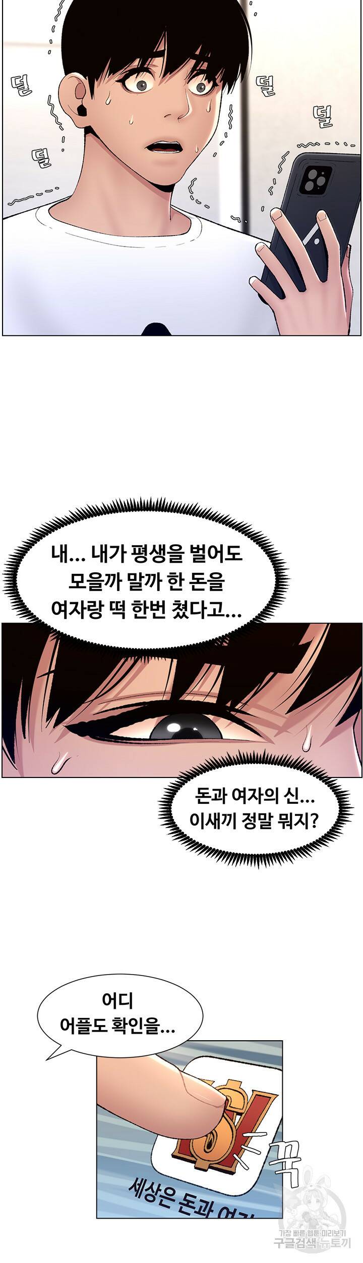 어플쓰는 밤의 황제 12화 24