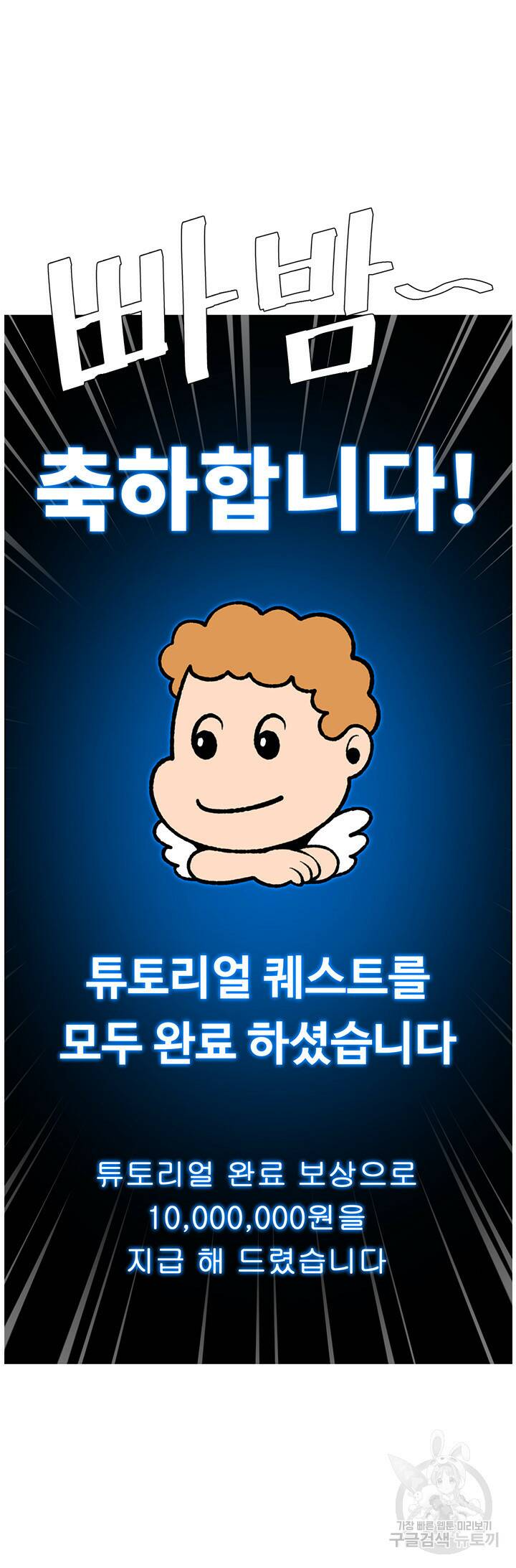 어플쓰는 밤의 황제 12화 25