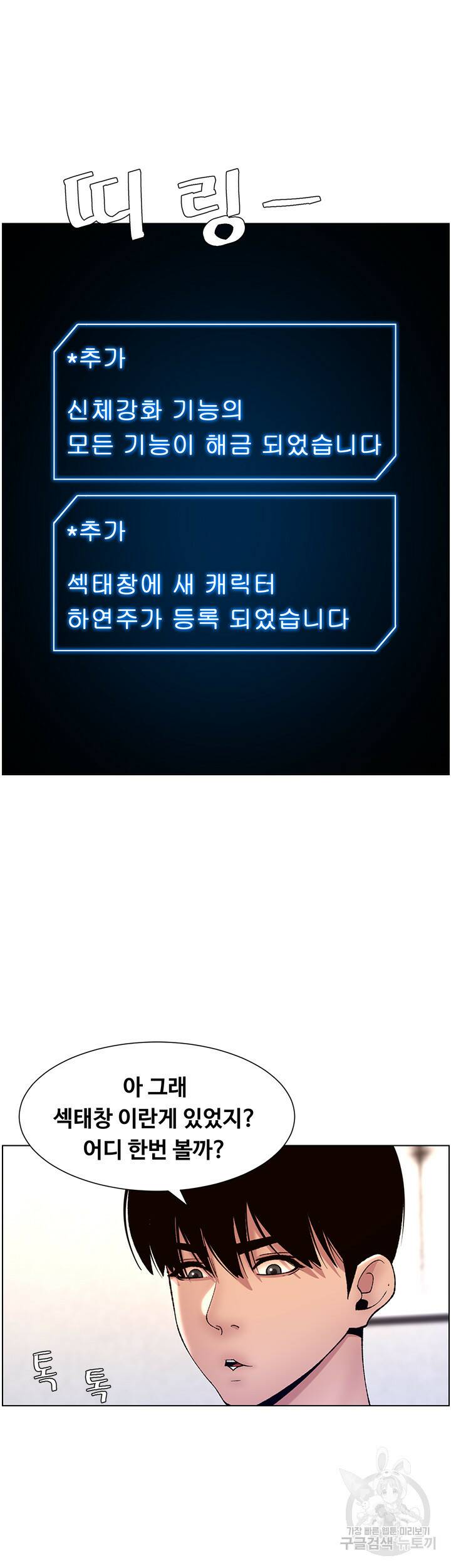 어플쓰는 밤의 황제 12화 26