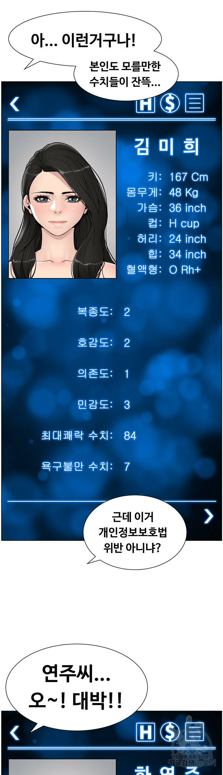 어플쓰는 밤의 황제 12화 27