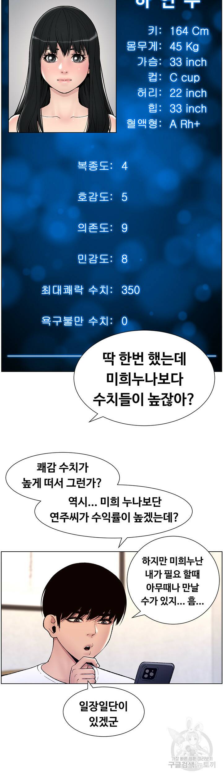 어플쓰는 밤의 황제 12화 28