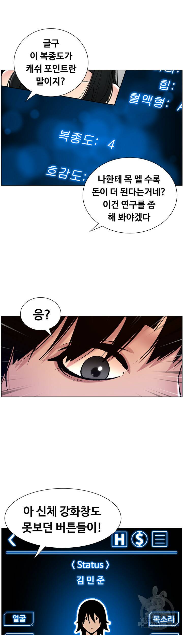 어플쓰는 밤의 황제 12화 29