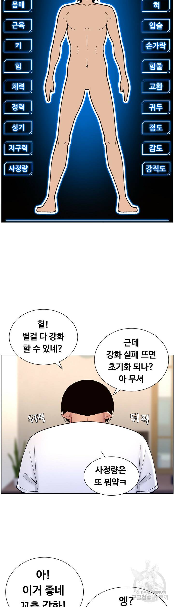 어플쓰는 밤의 황제 12화 30
