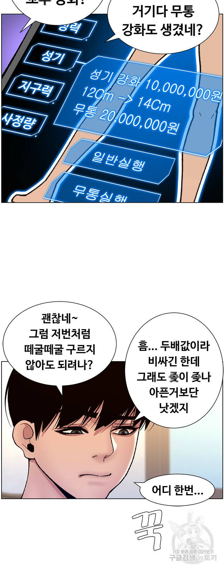 어플쓰는 밤의 황제 12화 31
