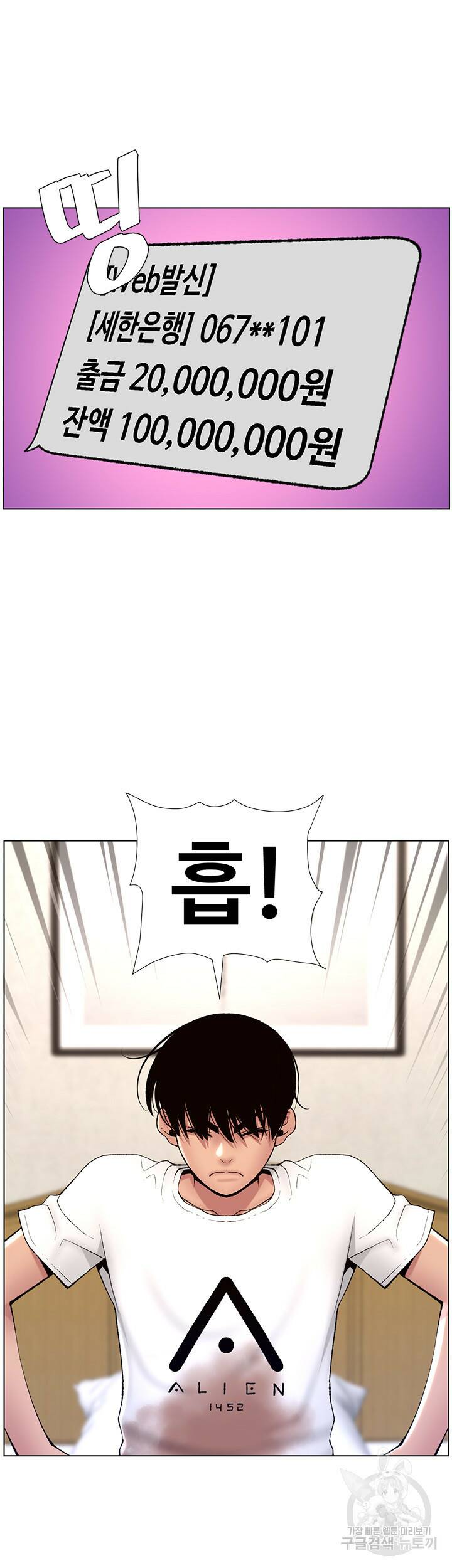 어플쓰는 밤의 황제 12화 32