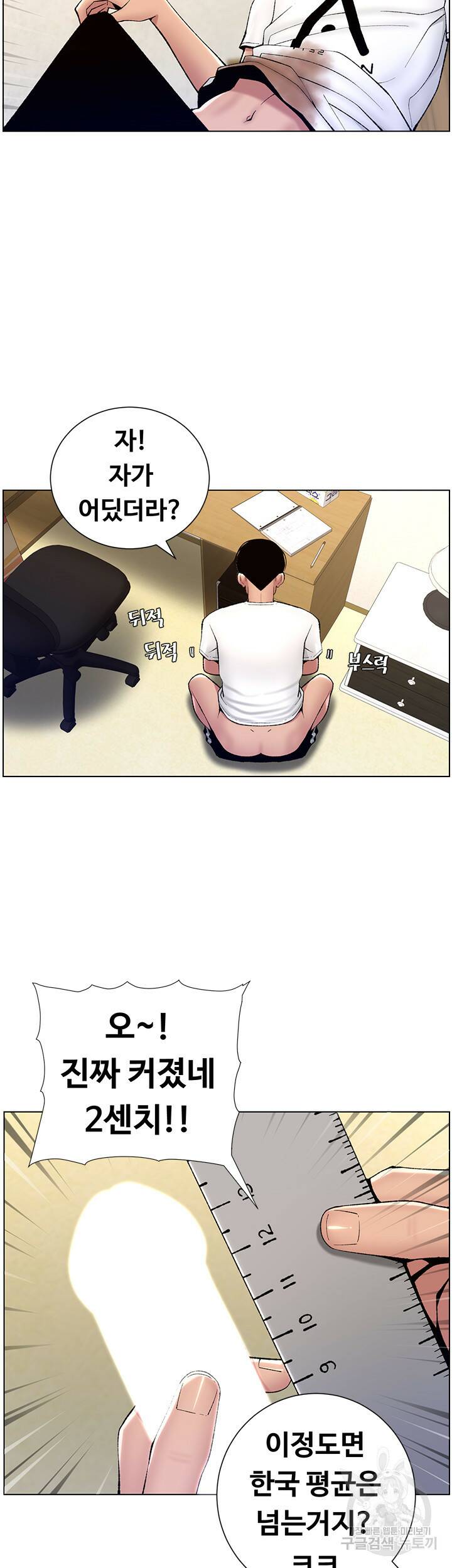 어플쓰는 밤의 황제 12화 35