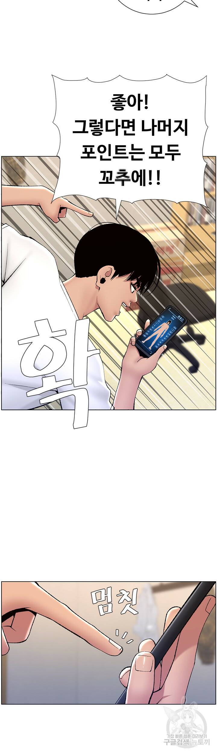 어플쓰는 밤의 황제 12화 36