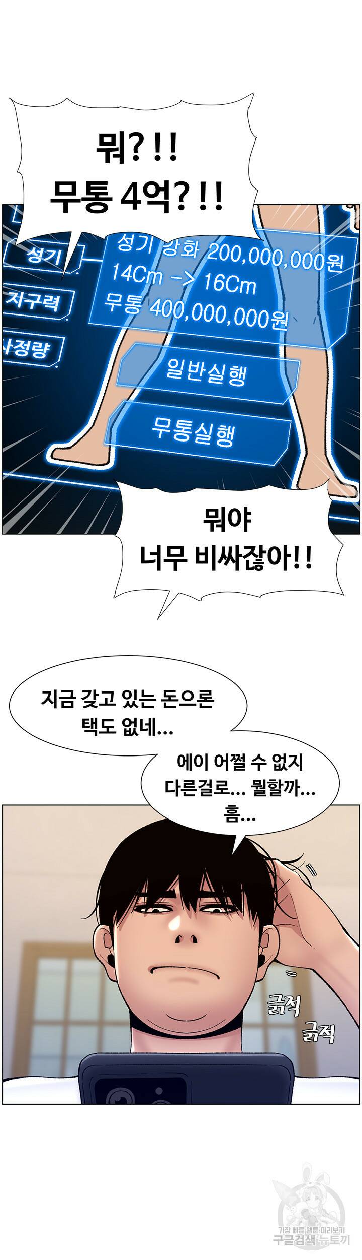 어플쓰는 밤의 황제 12화 37