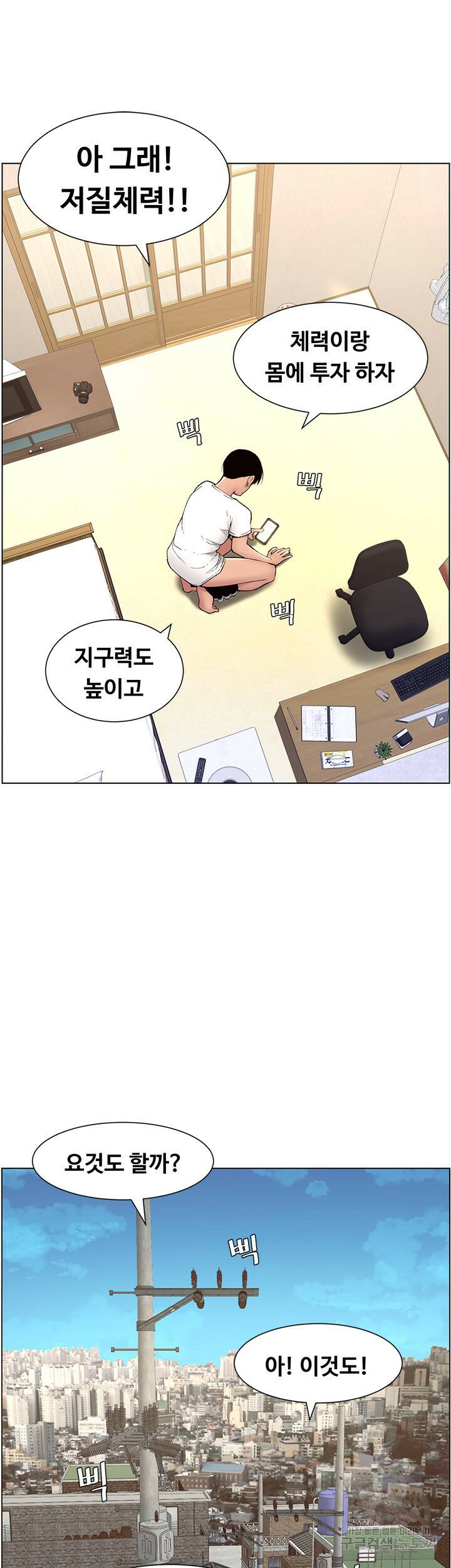 어플쓰는 밤의 황제 12화 39