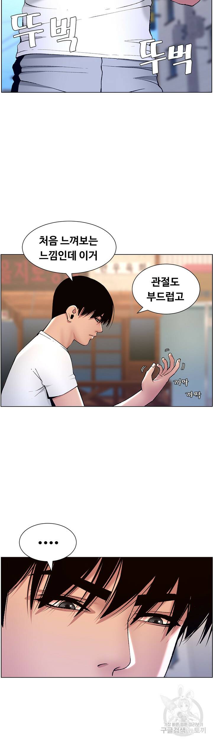 어플쓰는 밤의 황제 12화 43