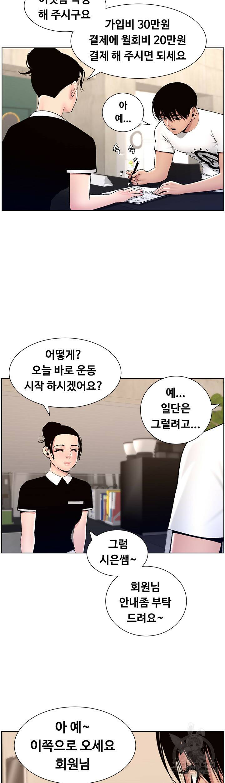 어플쓰는 밤의 황제 12화 50