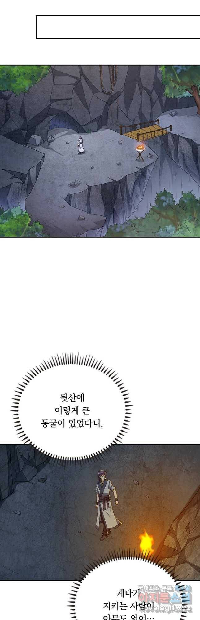 술사전기 33화 4