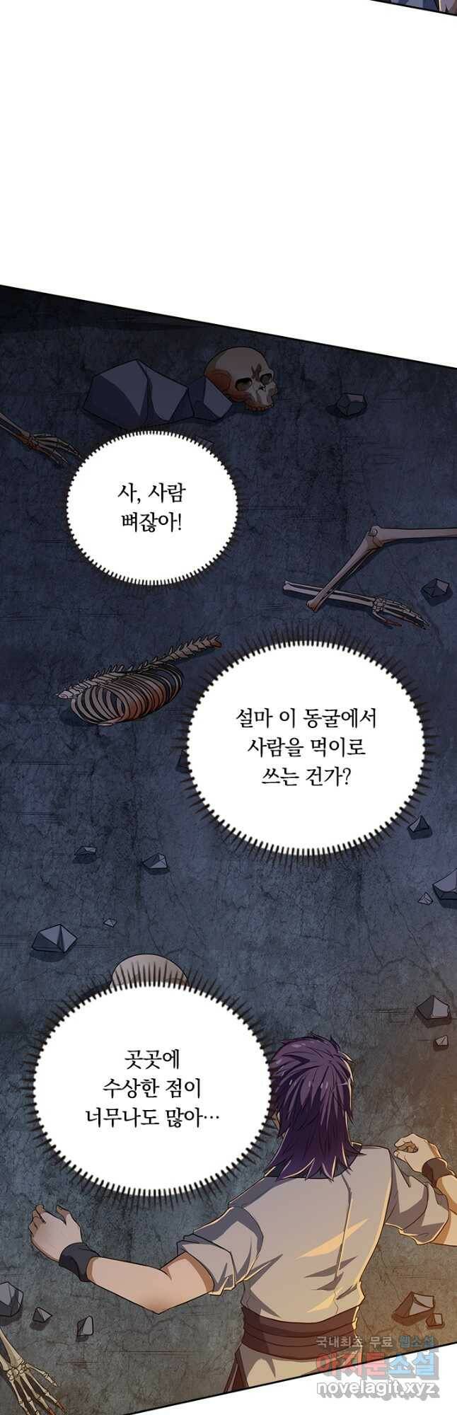 술사전기 33화 6