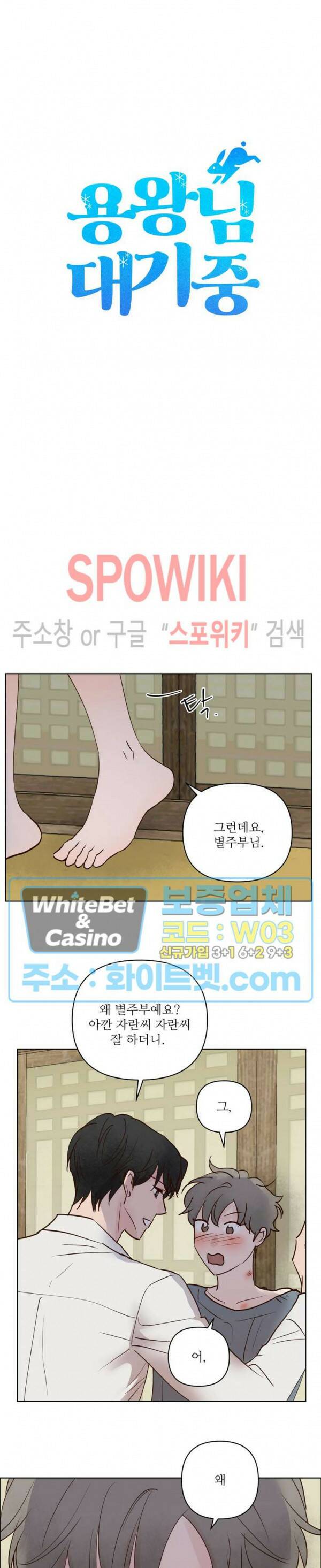 용왕님 대기중 45화 4