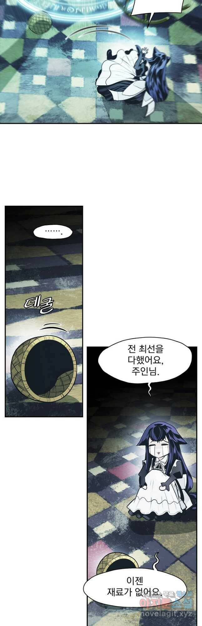 묵향 다크레이디 - 166화 7