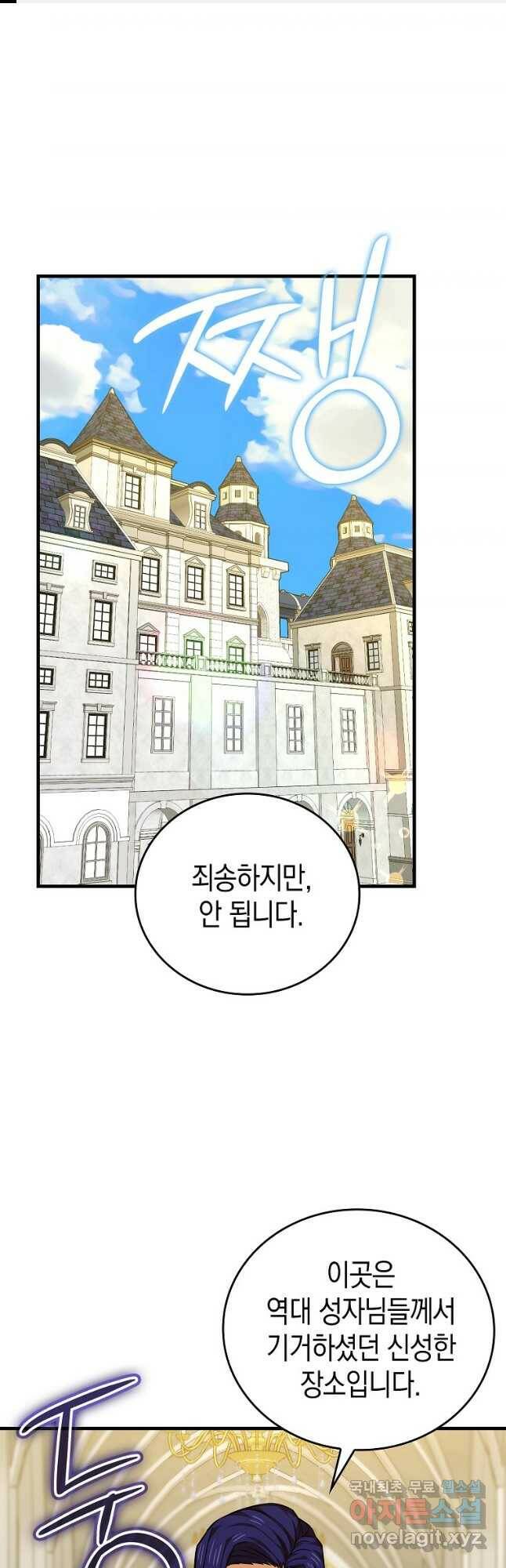 성자는 개뿔, 현대의학의 힘이다 43화 1