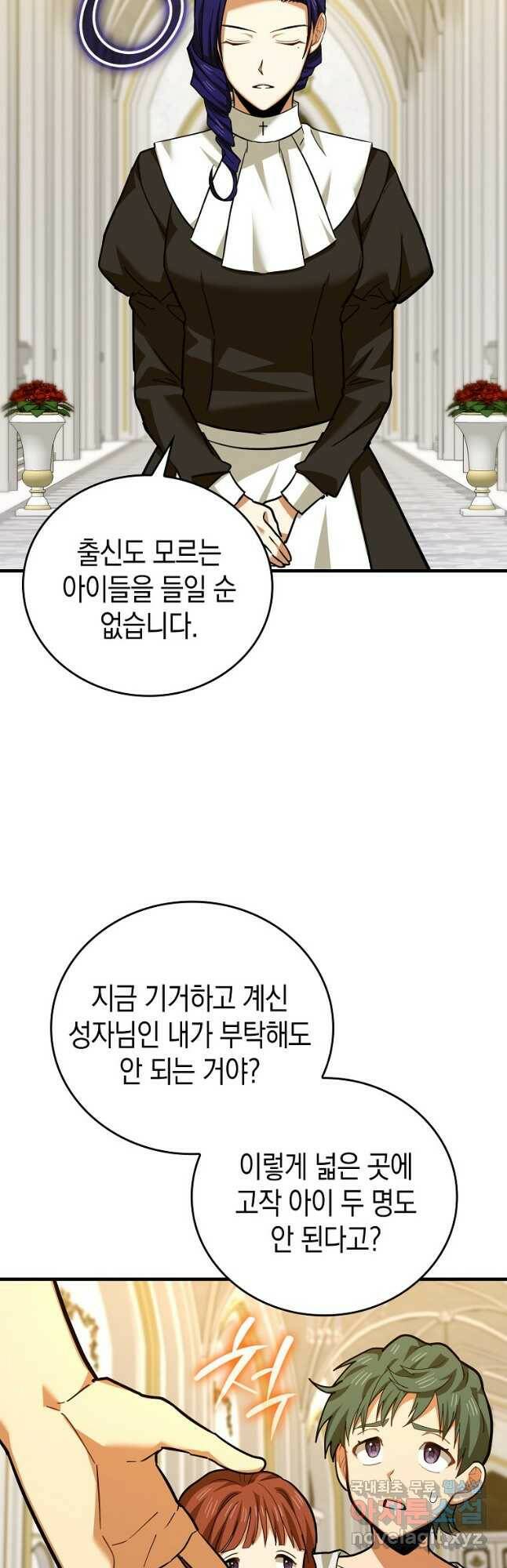 성자는 개뿔, 현대의학의 힘이다 43화 2