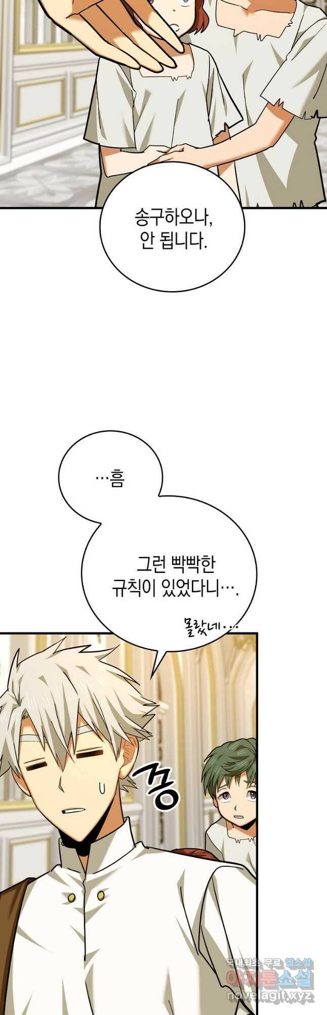 성자는 개뿔, 현대의학의 힘이다 43화 3
