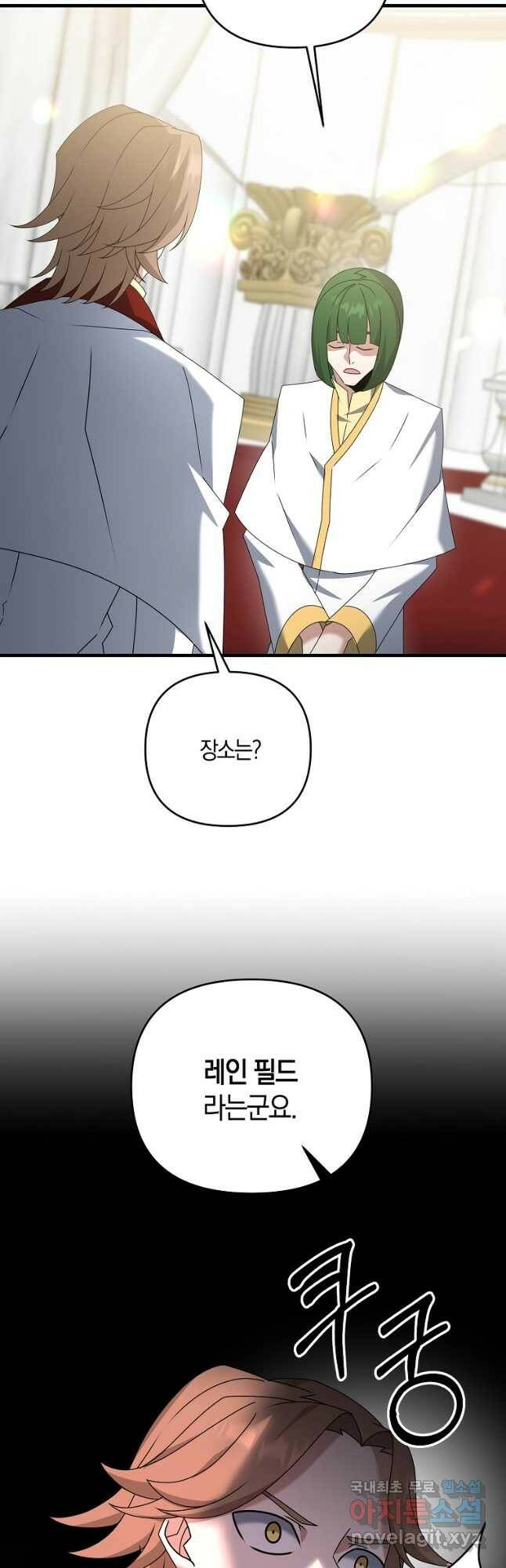 나태한 소드마스터 49화 2