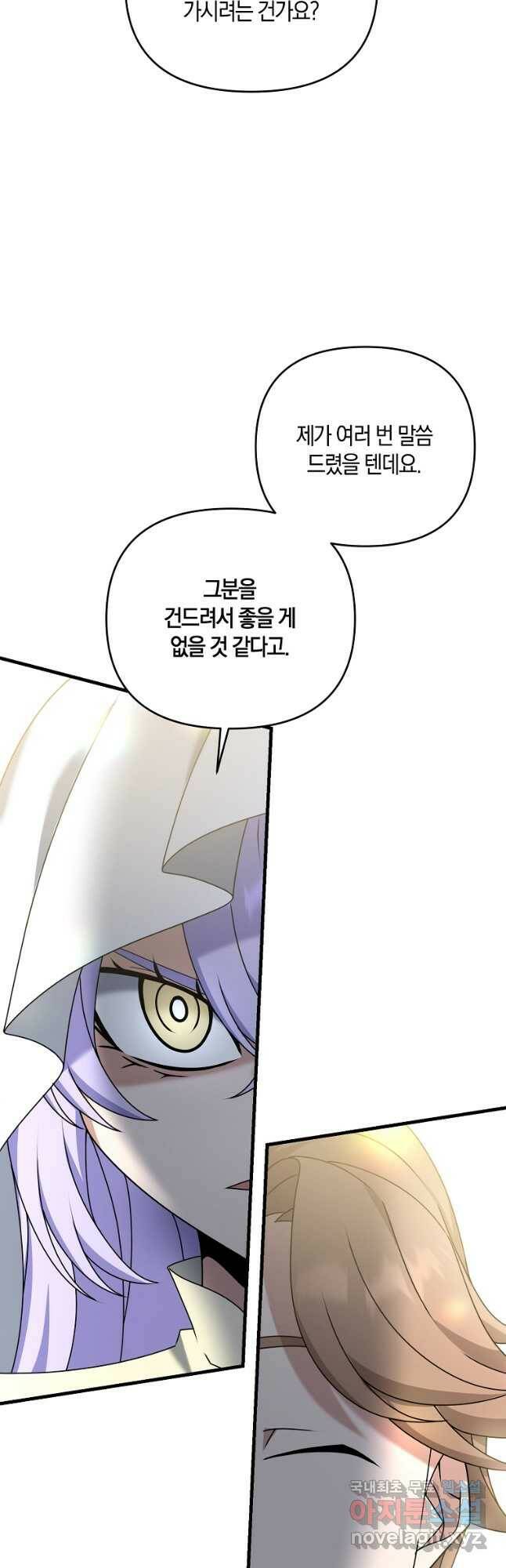 나태한 소드마스터 49화 10