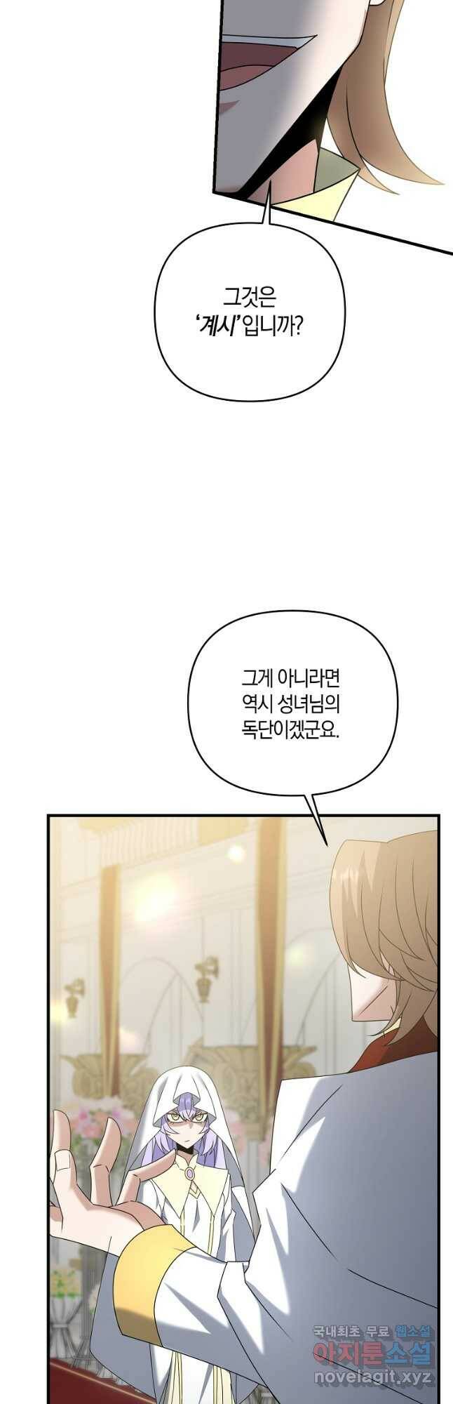 나태한 소드마스터 49화 11