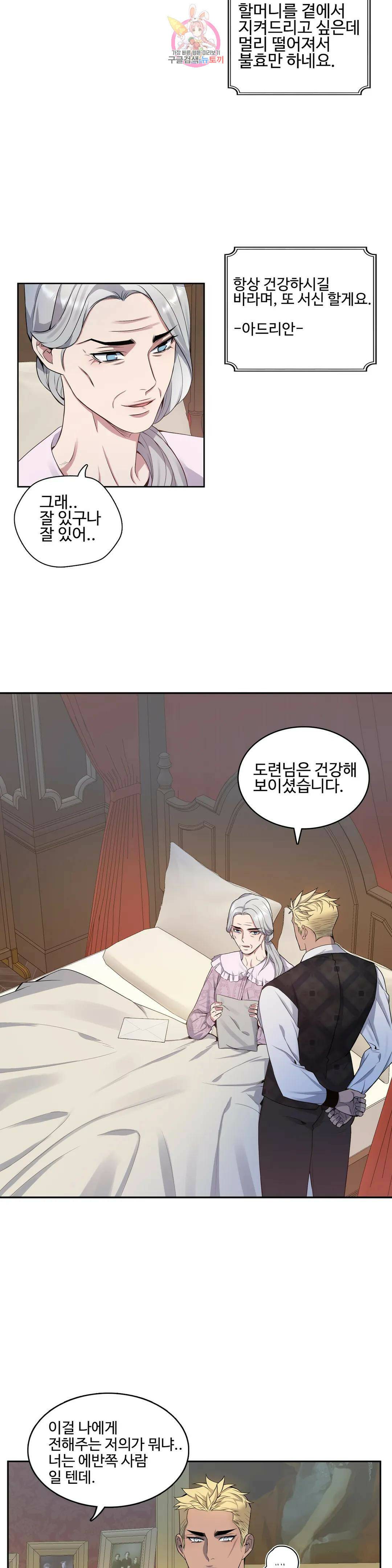 도련님의 식탁 59화 2