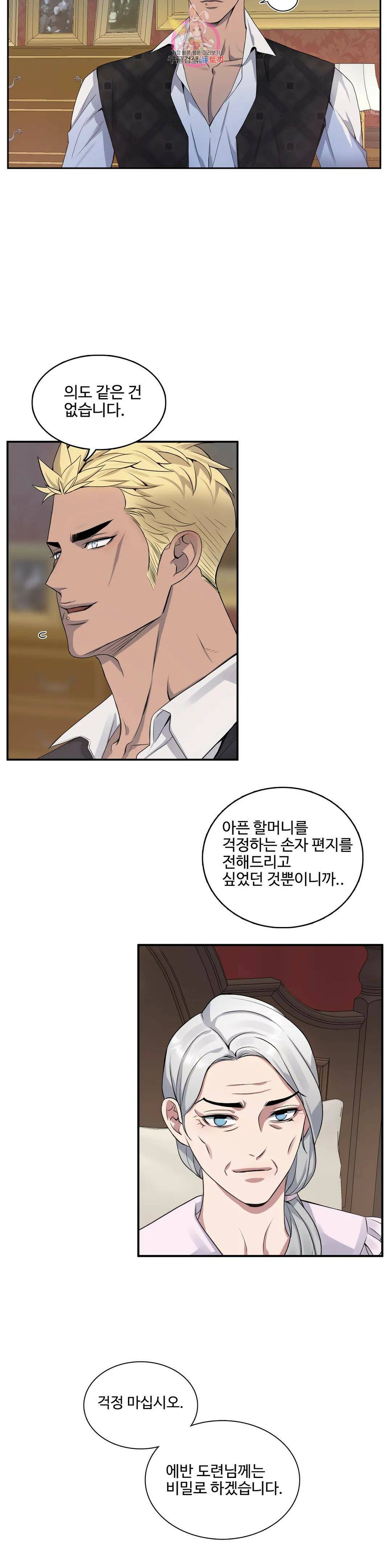 도련님의 식탁 59화 3