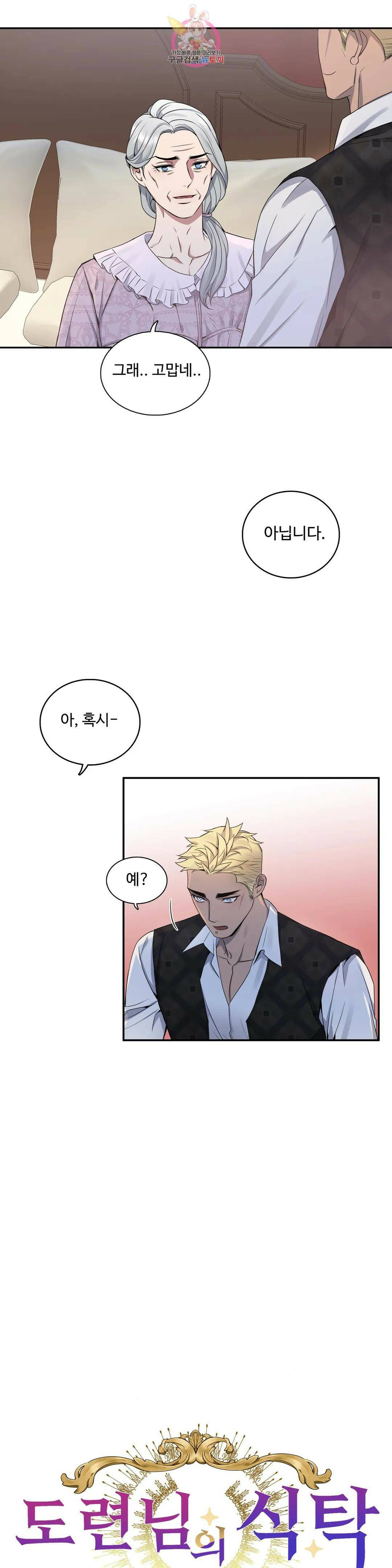 도련님의 식탁 59화 4