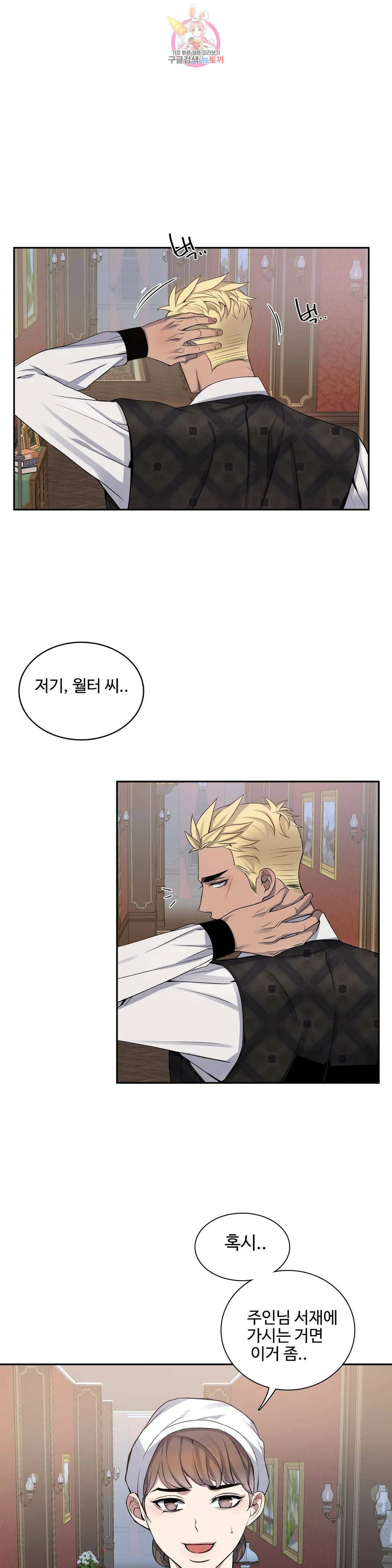 도련님의 식탁 59화 6